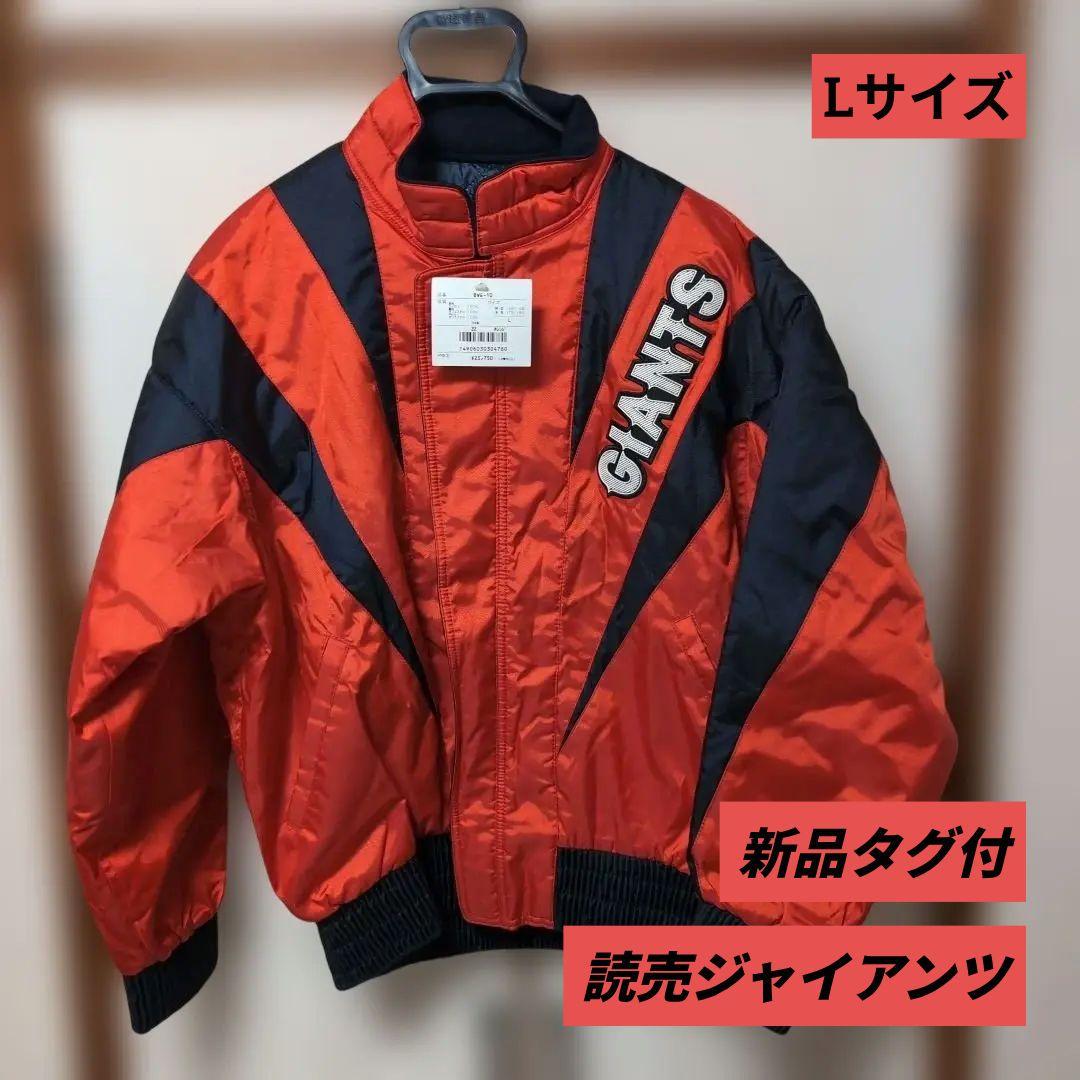 【新品】読売ジャイアンツ ブルゾン 中綿ジャケット JUNKO KOSHINO 新品】読売ジャイアンツ ブルゾン 中綿ジャケット JUNKO KOSHINO