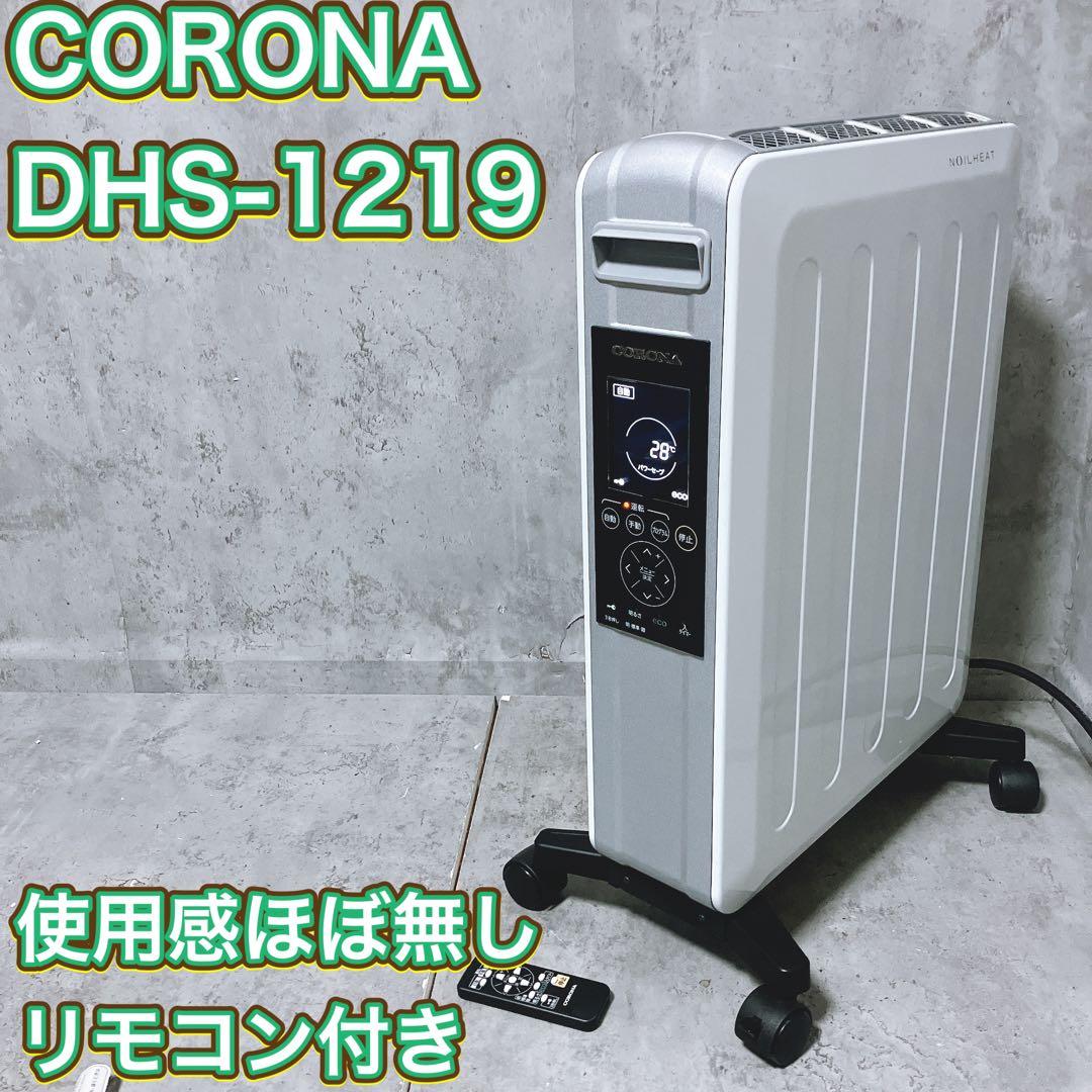 【美品】CORONA DHS-1219 オイルレスヒーター 2019年製 CORONA ノイルヒート DHS-1219 オイルレスヒーター 2019年製 2019年製
