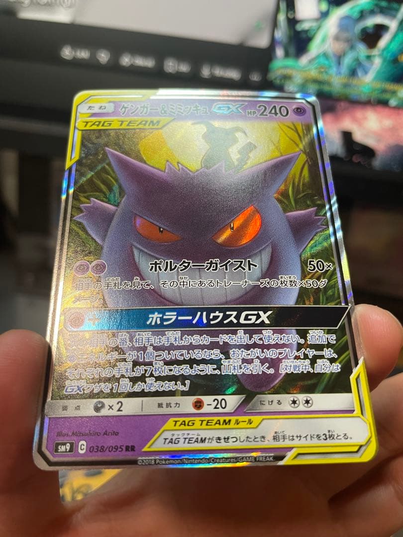 Gengar Tagteam❗️❗️❗️ Pokemon S-Chinese Tag Team Gengar & Mimikyu GX RR CSM2bC-033/150