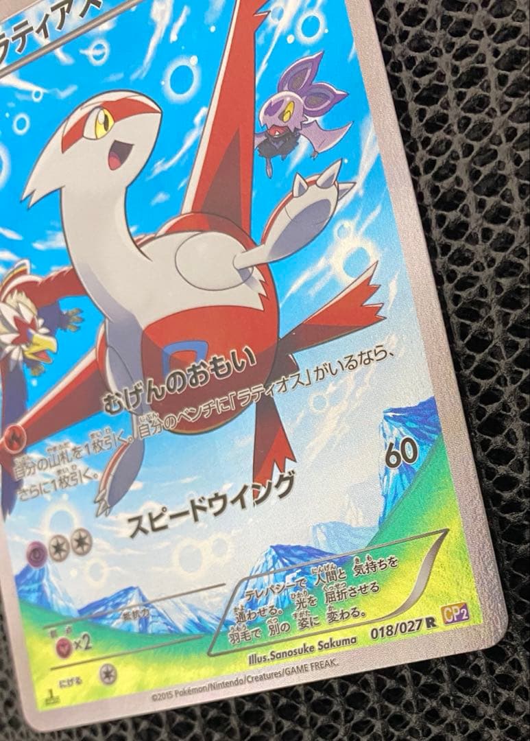 ラティアス ラティオス セット CP2 伝説キラ 018/027 019/027 - メルカリ