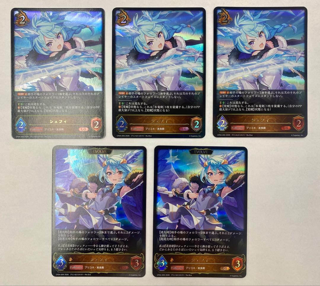 プリコネ シェフィ LG 3枚 進化後 2枚 合計5枚セット 2026年最新】プリコネ シェフィの人気アイテム - メルカリ